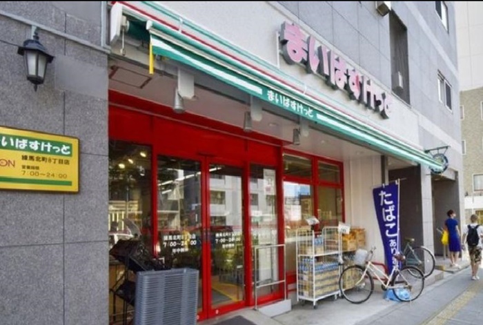 スーパー　まいばすけっと　練馬北町８丁目店（スーパー）まで310m