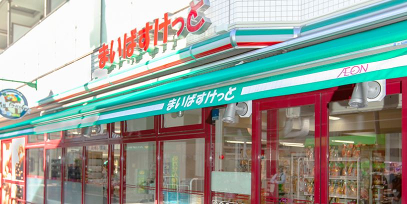 スーパー　まいばすけっと 九段南3丁目店（スーパー）まで118m