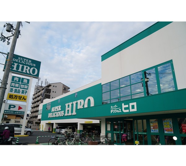 スーパー　スーパーデリシャスヒロ高松店（スーパー）まで257m