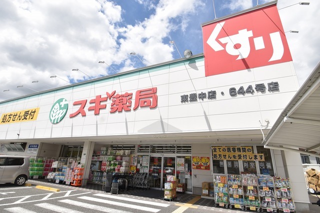 その他　スギ薬局　東豊中店（その他）まで269m