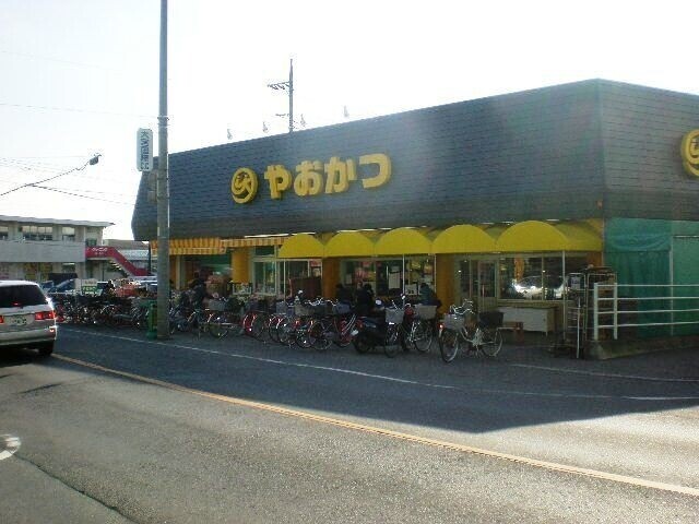 スーパー　やおかつ（スーパー）まで609m
