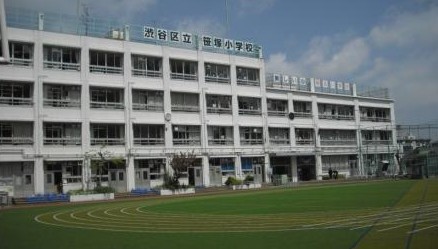 小学校　渋谷区立笹塚小学校（小学校）まで584m
