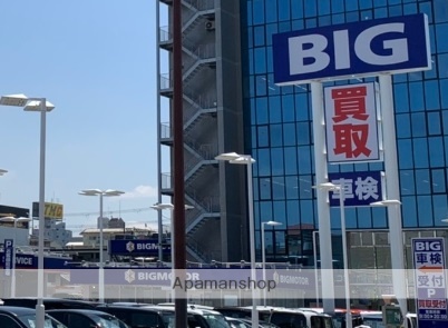 その他　ビッグモーター（その他）まで188m