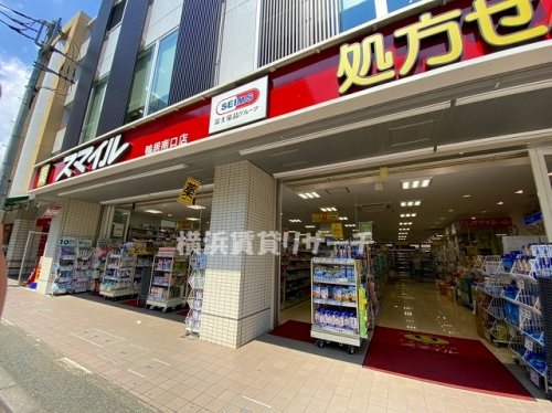 ドラックストア　スマイルドラッグ鴨居南口店（ドラッグストア）まで890m