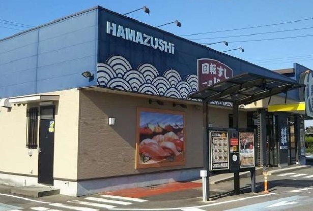 飲食店　はま寿司（飲食店）まで360m