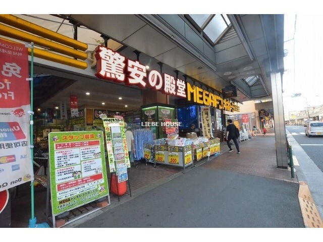 ショッピングセンター　ドン・キホーテ　大森山王店（ショッピングセンター）まで1660m