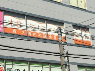 病院　木暮クリニック（病院）まで455m