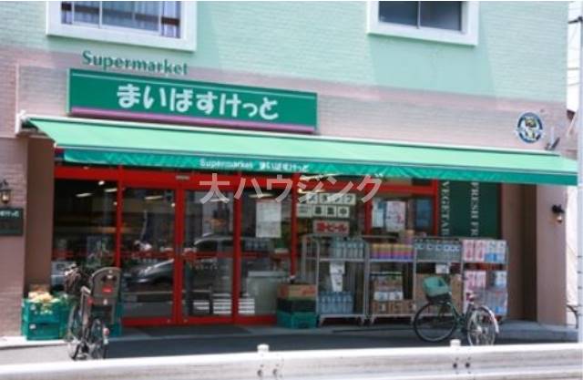 スーパー　まいばすけっと旗の台店（スーパー）まで420m