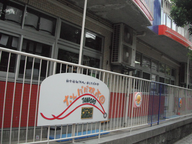 幼稚園・保育園　私立たんぽぽ保育園（幼稚園・保育園）まで264m