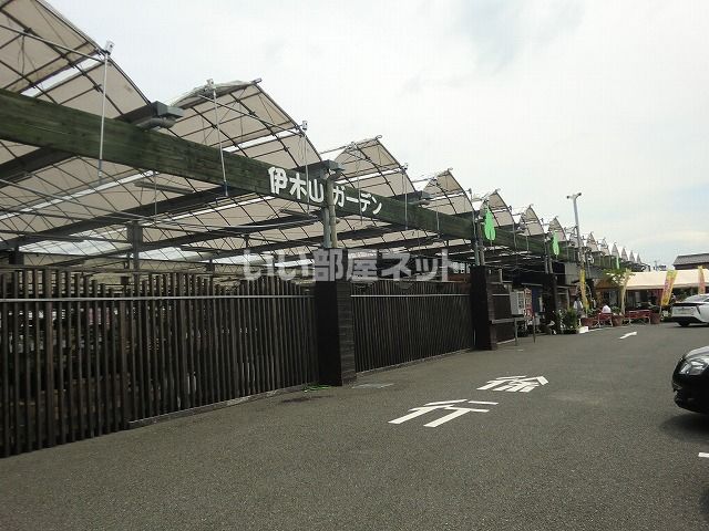 その他　伊木山ガーデン（その他）まで1617m