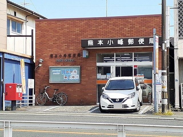 郵便局　小峰郵便局（郵便局）まで1100m