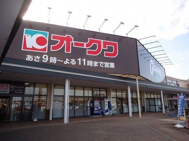 スーパー　オークワオーストリート店様（スーパー）まで2500m