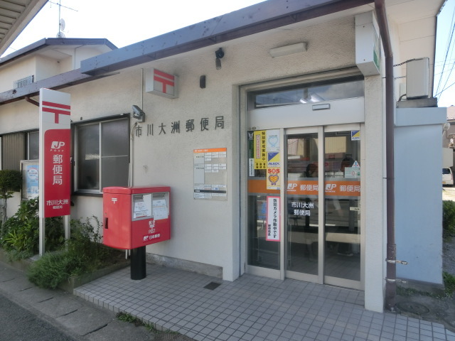 郵便局　市川大洲郵便局（郵便局）まで429m