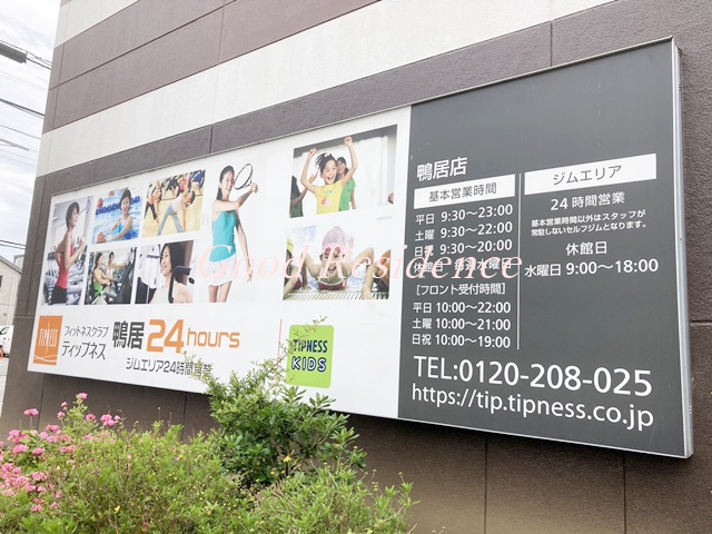 その他　ティップネス鴨居24hours（その他）まで1333m