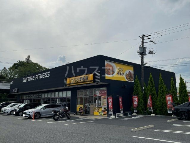 飲食店　CoCo壱番屋　佐倉ユーカリが丘店（飲食店）まで2067m