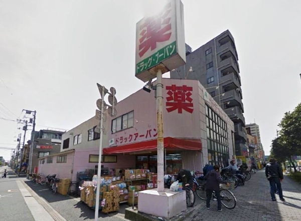 ドラックストア　ドラッグアーバン 葛西店（ドラッグストア）まで566m