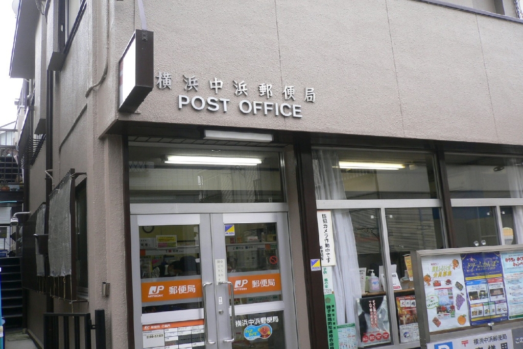 郵便局　横浜中浜郵便局（郵便局）まで374m