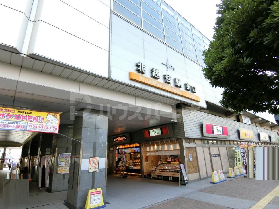 その他　北越谷駅（その他）まで860m