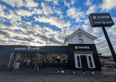 飲食店　星乃珈琲店 菊川店（飲食店）まで322m