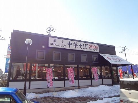 飲食店　幸楽苑 郡山駅東店（飲食店）まで1100m