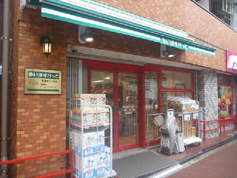 スーパー　まいばすけっと（スーパー）まで326m