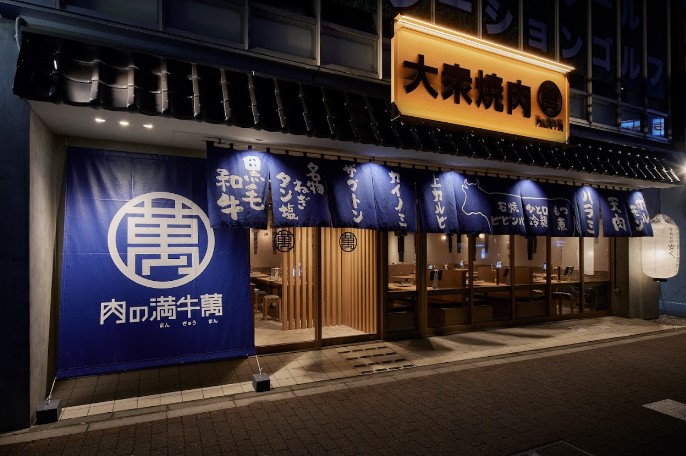 飲食店　肉の満牛萬（飲食店）まで162m