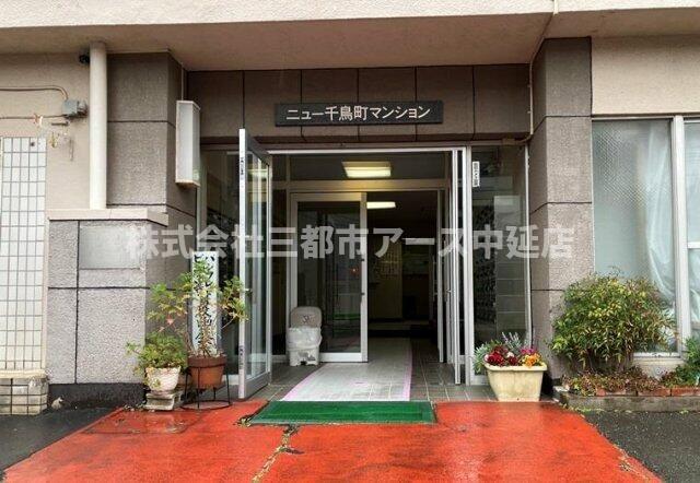 建物外観　ニュー千鳥町マンション　は三都市アース中延店へお任せください