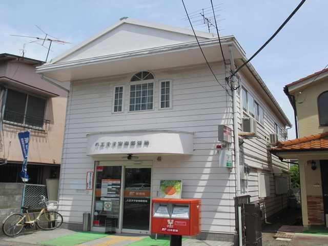 郵便局　八王子子安南郵便局（郵便局）まで190m