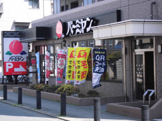 飲食店　バーミヤン世田谷上祖師谷店（飲食店）まで792m