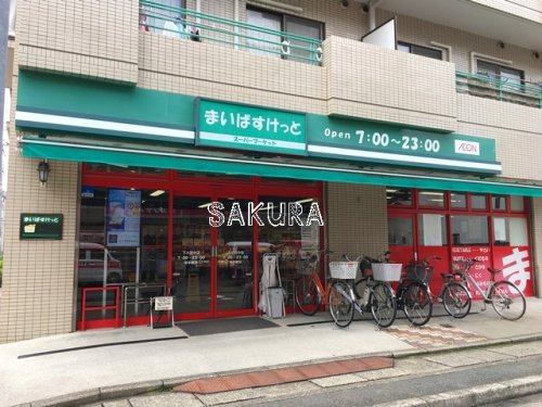スーパー　まいばすけっと 下小田中店（スーパー）まで440m