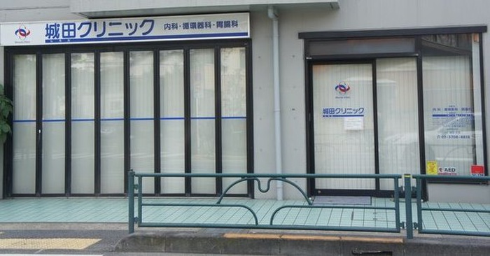病院　城田クリニック（病院）まで174m