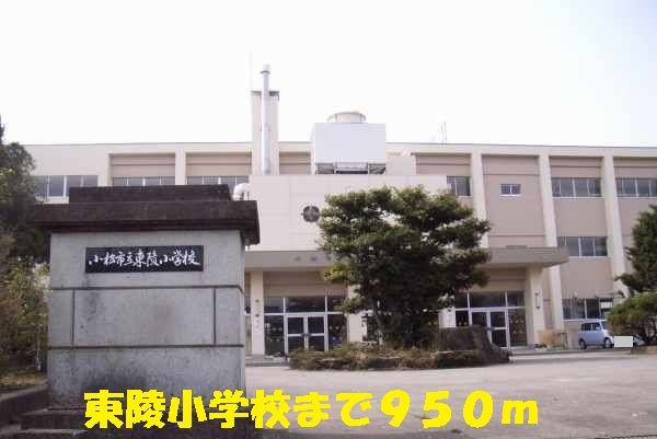 小学校　東陵小学校（小学校）まで950m