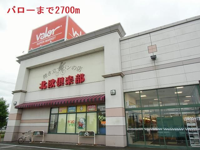 スーパー　バロー（スーパー）まで2700m
