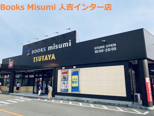 その他　Books Misumi 人吉店（その他）まで365m