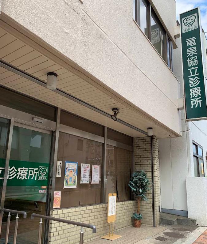 病院　竜泉協立診療所（病院）まで130m