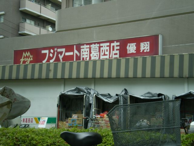 スーパー　フジマート（スーパー）まで590m