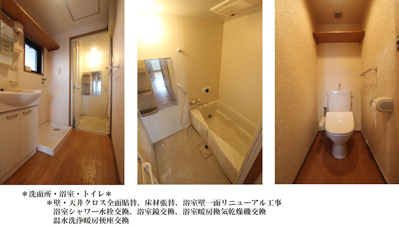 バス・シャワールーム　洗面化粧台交換・温水洗浄暖房便座交換・浴室暖房乾燥機交換★浴
