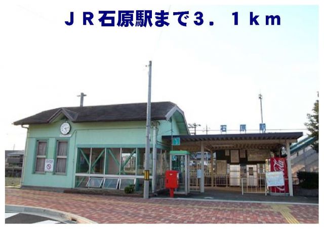 その他　石原駅（その他）まで3100m