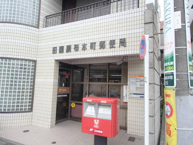 郵便局　田園調布本町郵便局（郵便局）まで170m