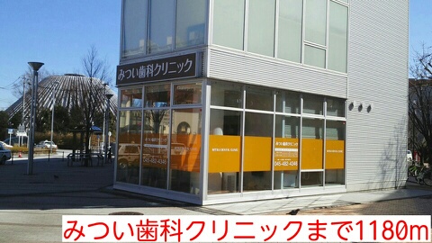 その他　みつい歯科クリニック（その他）まで1180m