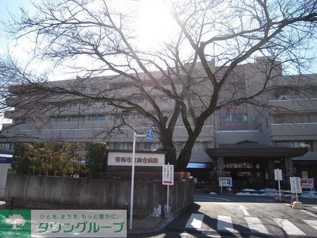 病院　青梅総合病院（病院）まで850m