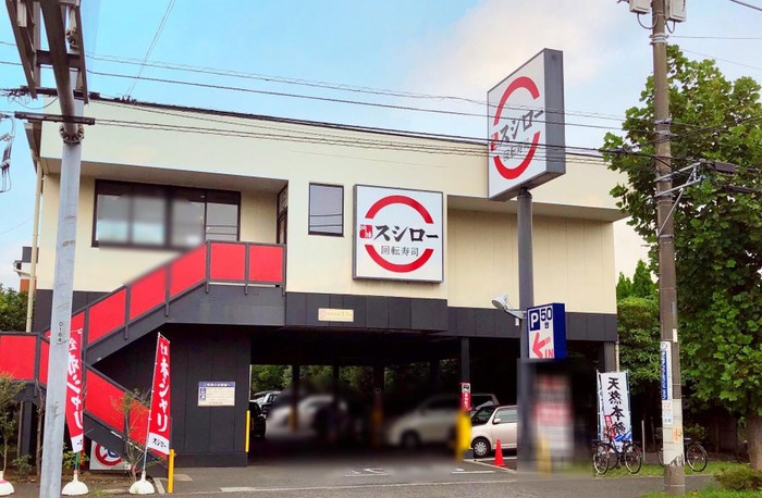 飲食店　スシロー（飲食店）まで300m