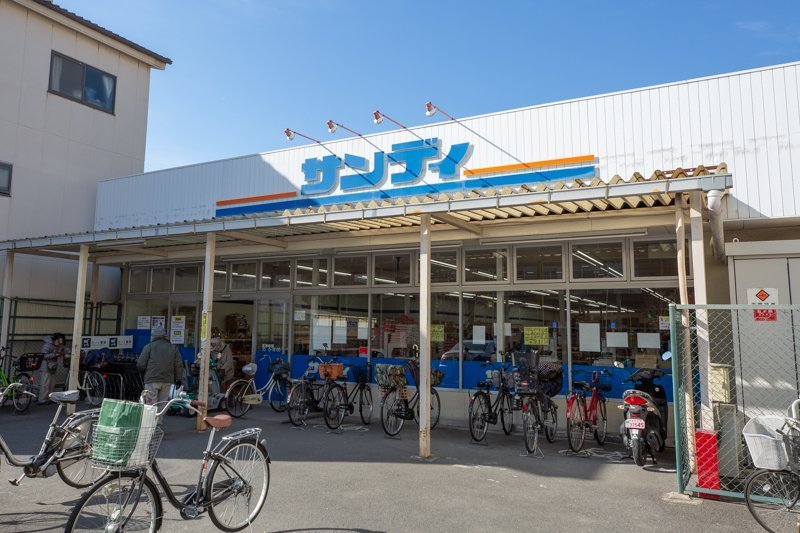 スーパー　サンディ高殿店（スーパー）まで529m