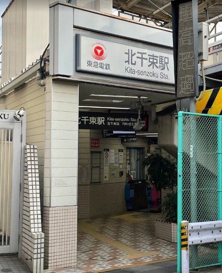 その他　北千束（その他）まで505m