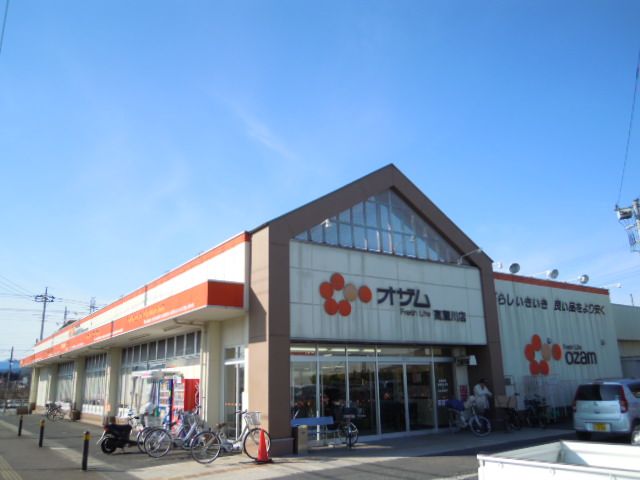 スーパー　スーパーオザム高麗川店（スーパー）まで872m