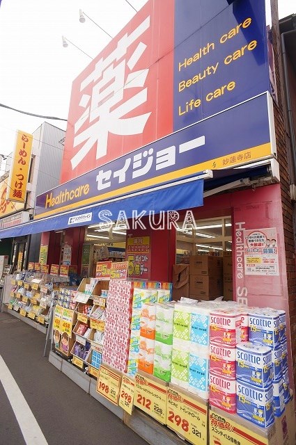 ドラックストア　セイジョー妙蓮寺店（ドラッグストア）まで376m