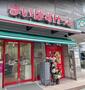 スーパー　まいばすけっと三田2丁目店（スーパー）まで484m