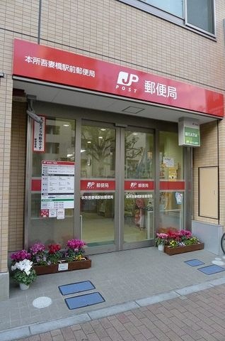 郵便局　本所吾妻橋駅前郵便局（郵便局）まで255m