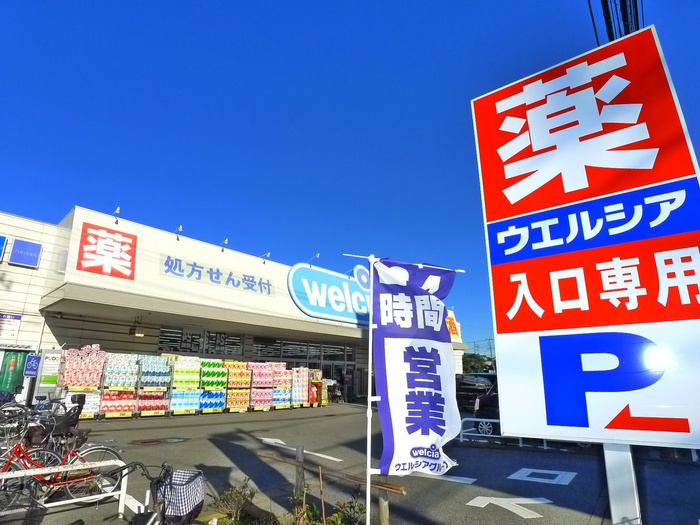 ドラックストア　ウエルシア（ドラッグストア）まで860m