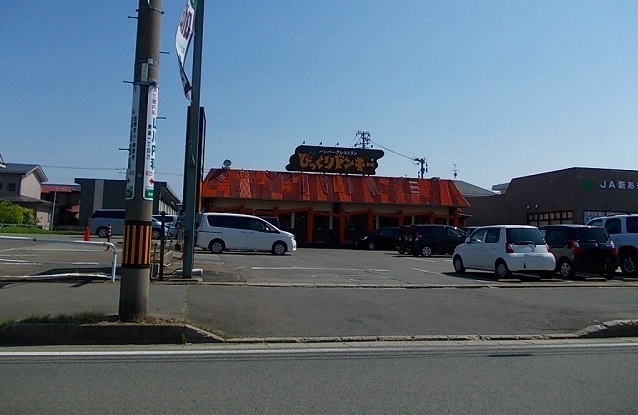 飲食店　びっくりドンキー　広面店（飲食店）まで400m